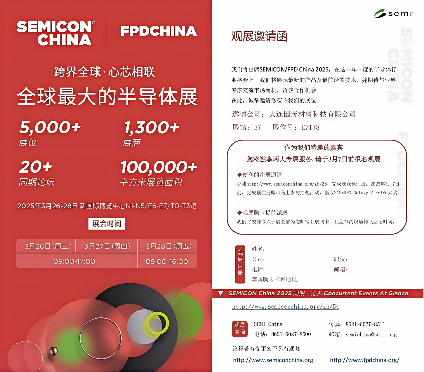 大連國茂-SEMICON China 2025 邀請(qǐng)函